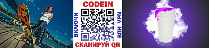 Кодеиновый сироп Lean напиток Lean (лин)  Рыльск 